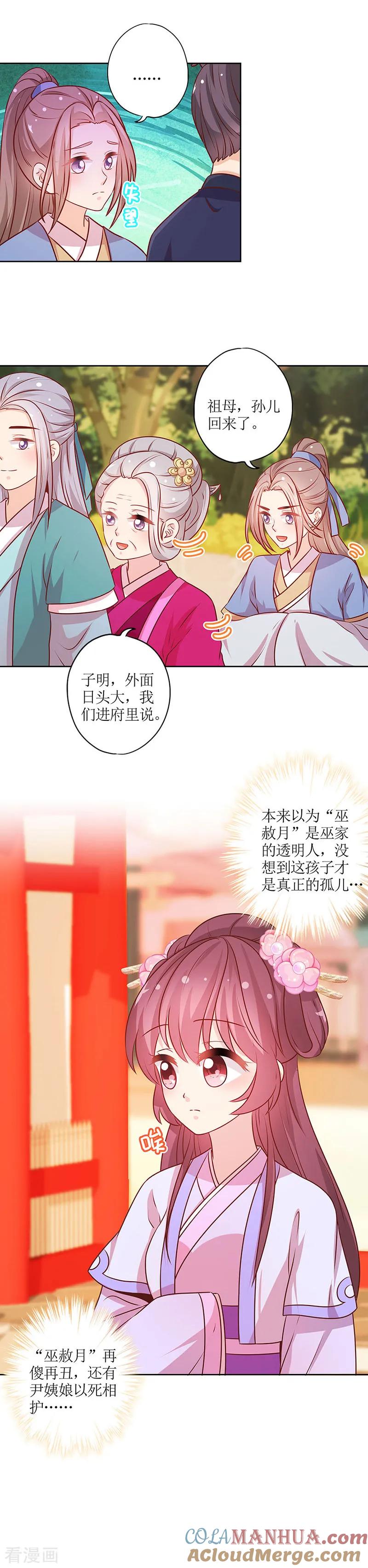 第177话-皇后娘娘的五毛特效-万画筒漫画（第9张）