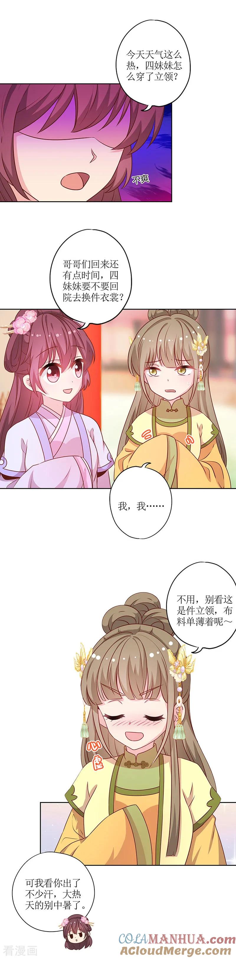 第177话-皇后娘娘的五毛特效-万画筒漫画（第2张）