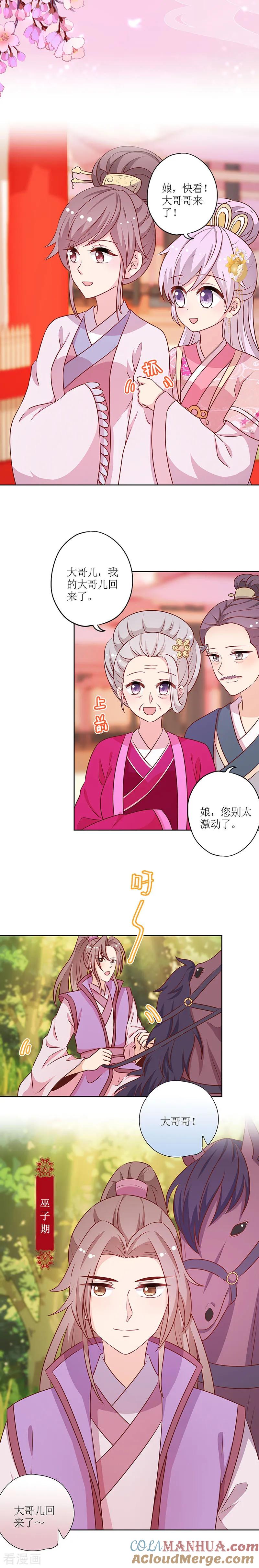 第177话-皇后娘娘的五毛特效-万画筒漫画（第4张）