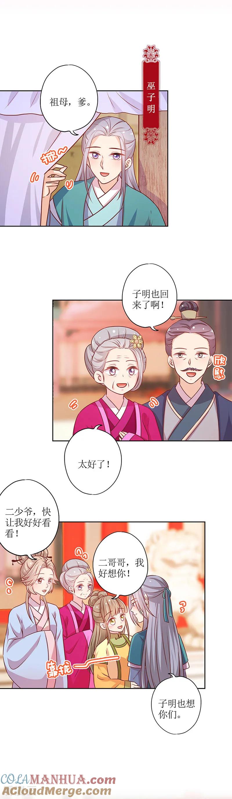 第177话-皇后娘娘的五毛特效-万画筒漫画（第7张）
