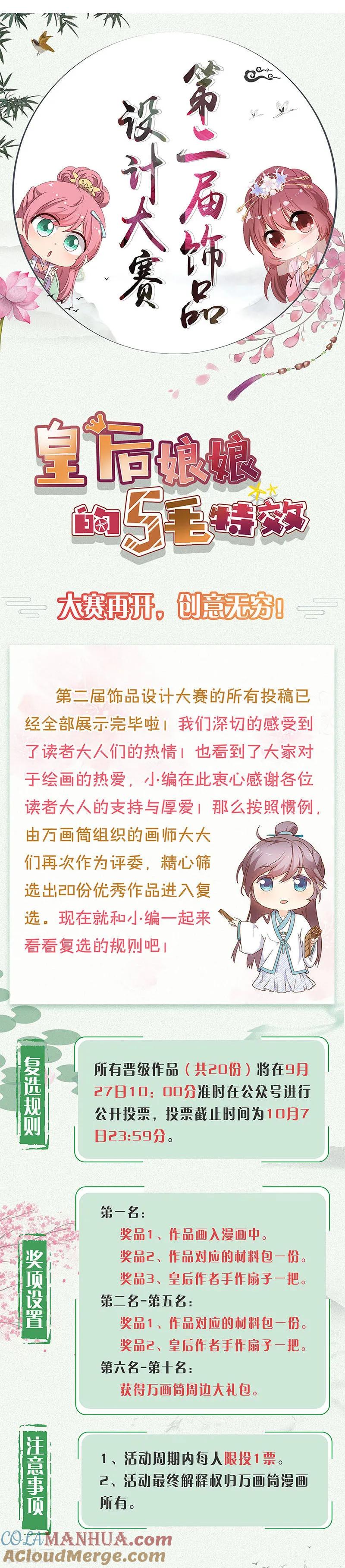 第177话-皇后娘娘的五毛特效-万画筒漫画（第12张）
