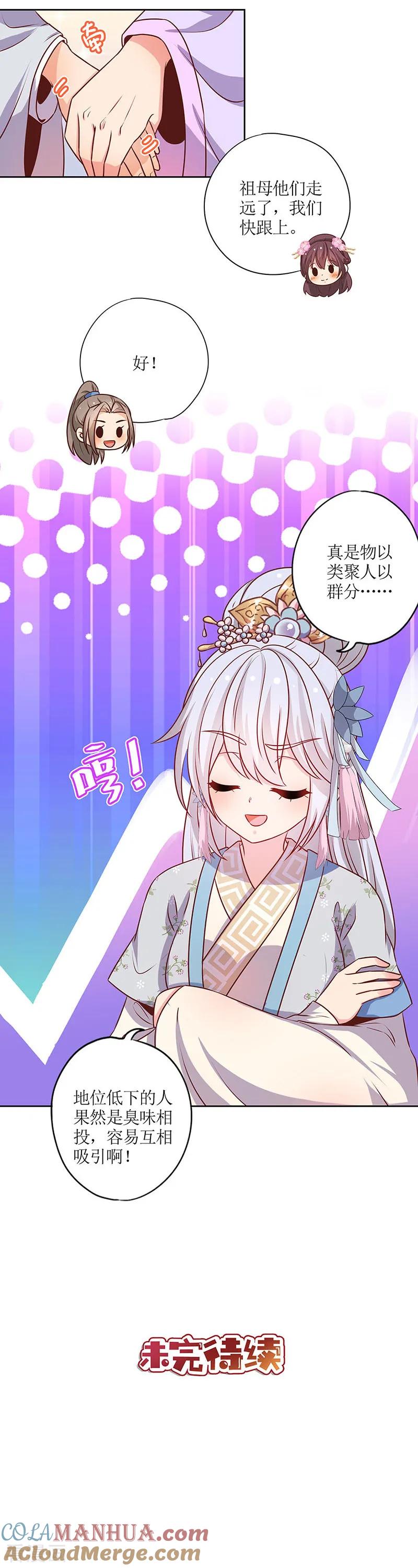 第177话-皇后娘娘的五毛特效-万画筒漫画（第11张）