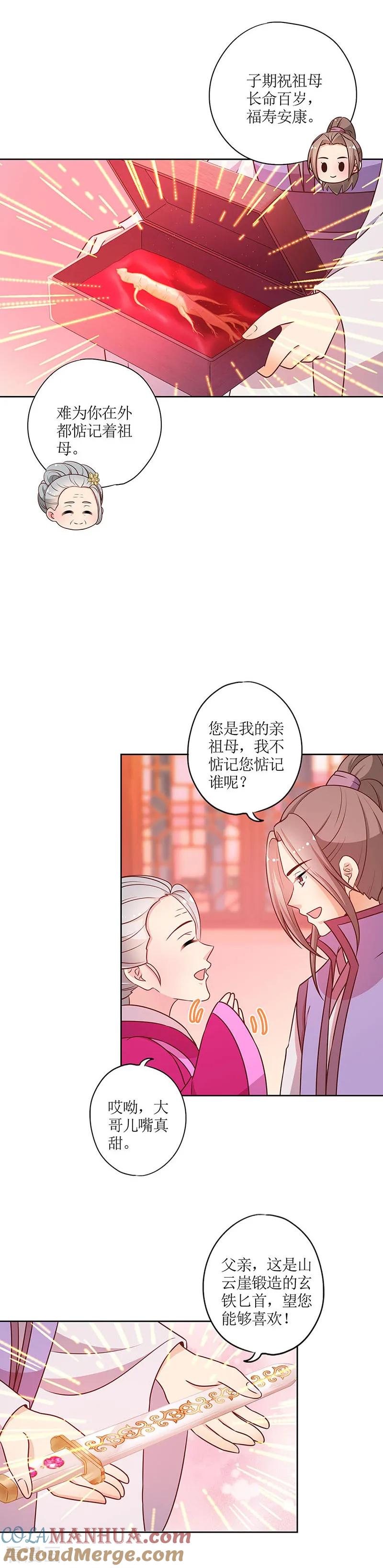 第178话-皇后娘娘的五毛特效-万画筒漫画（第8张）