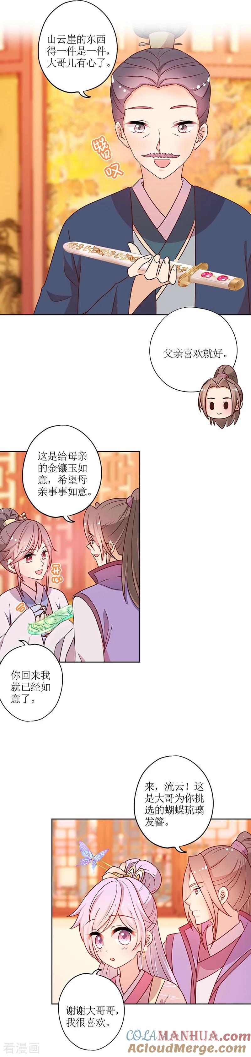 第178话-皇后娘娘的五毛特效-万画筒漫画（第9张）
