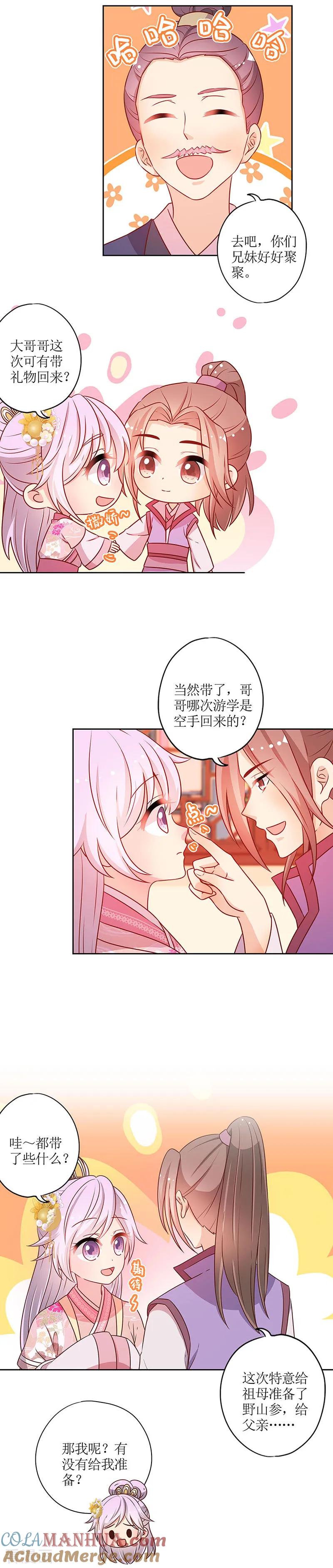第178话-皇后娘娘的五毛特效-万画筒漫画（第6张）