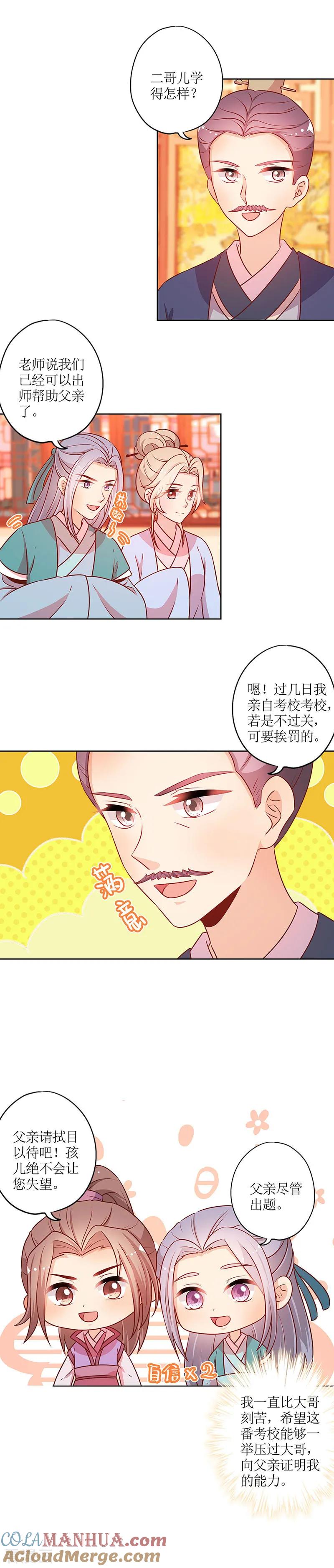 第178话-皇后娘娘的五毛特效-万画筒漫画（第4张）