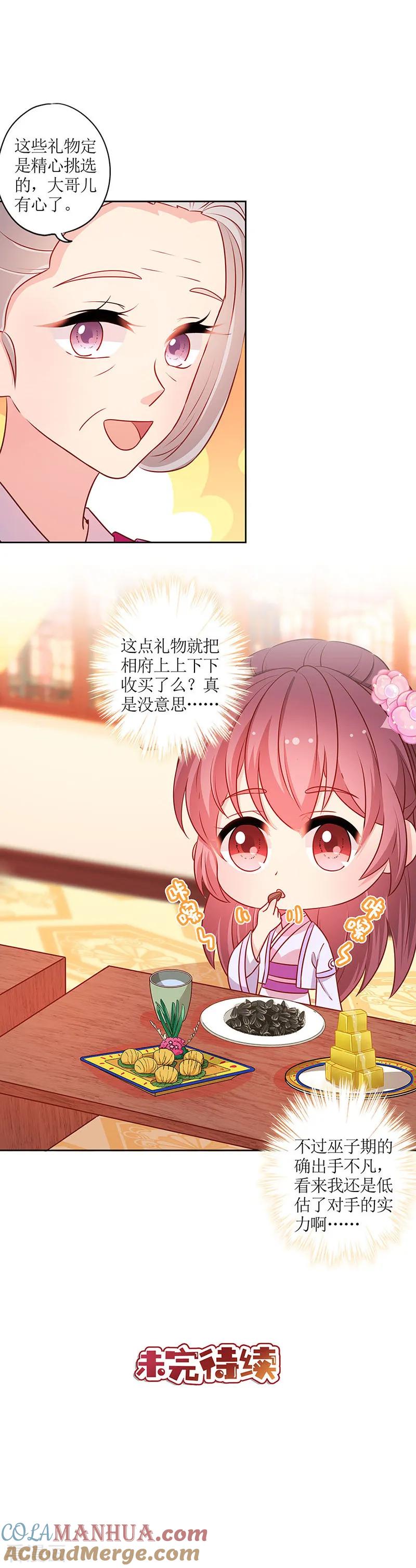 第178话-皇后娘娘的五毛特效-万画筒漫画（第11张）
