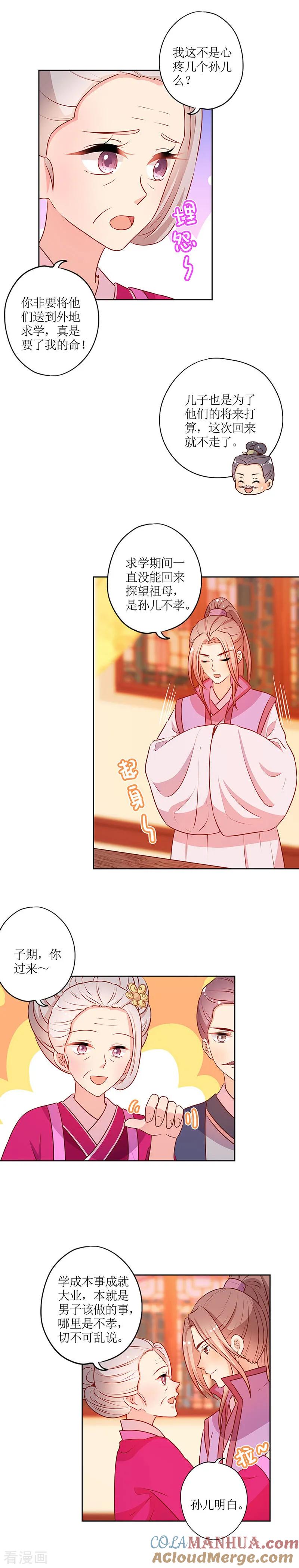 第178话-皇后娘娘的五毛特效-万画筒漫画（第2张）