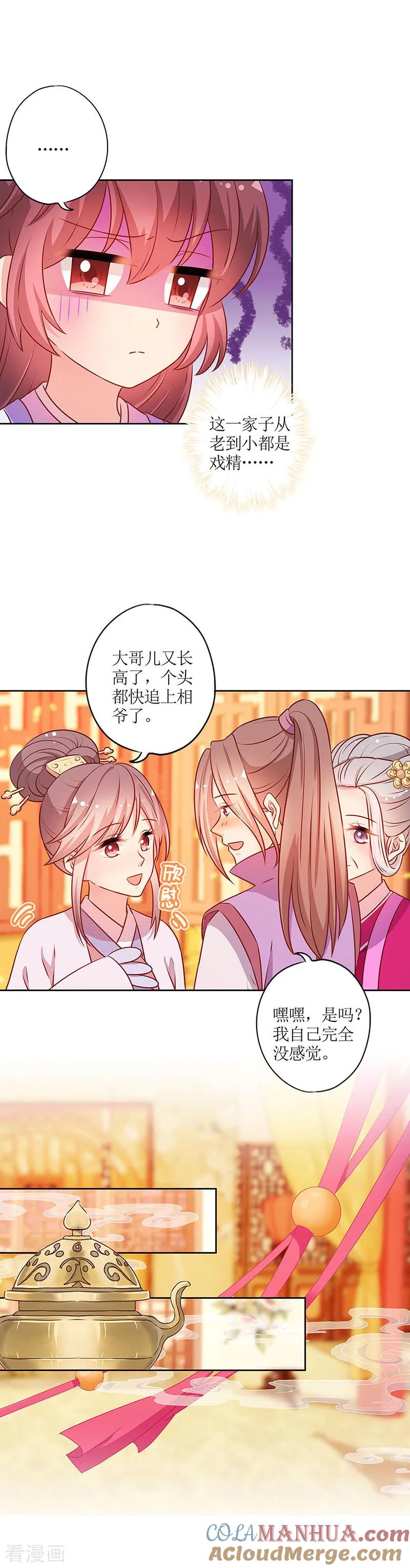 第178话-皇后娘娘的五毛特效-万画筒漫画（第3张）