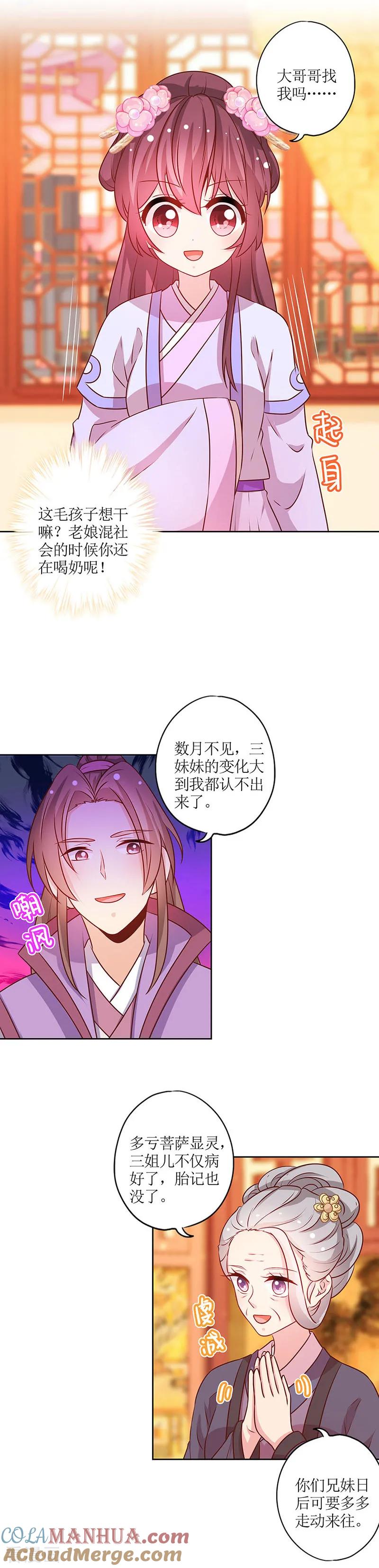 第179话-皇后娘娘的五毛特效-万画筒漫画（第3张）