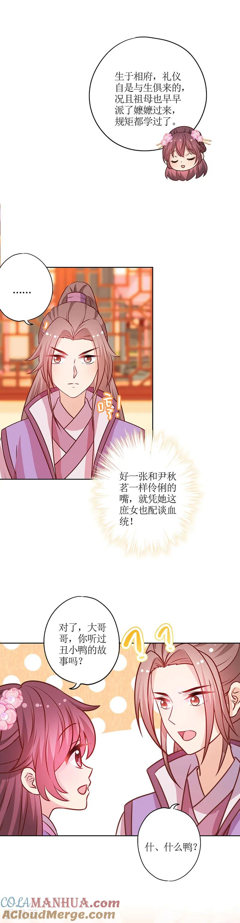 第179话-皇后娘娘的五毛特效-万画筒漫画（第6张）
