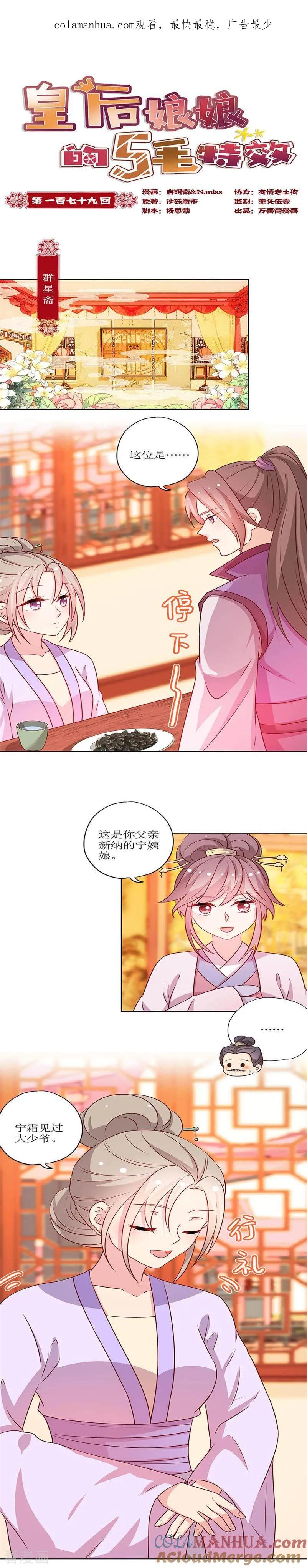 第179话-皇后娘娘的五毛特效-万画筒漫画（第1张）