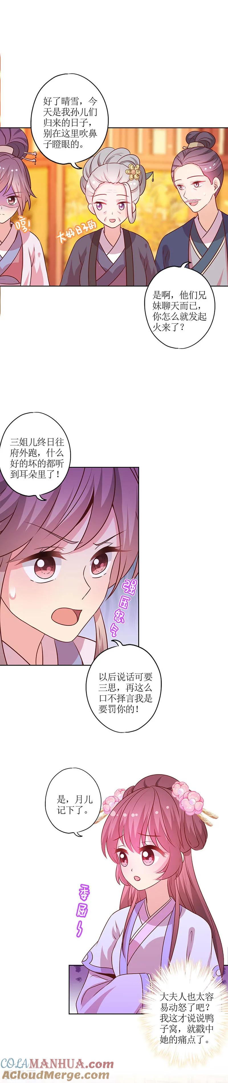 第179话-皇后娘娘的五毛特效-万画筒漫画（第8张）