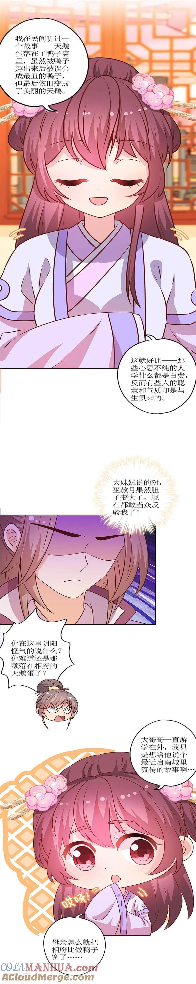 第179话-皇后娘娘的五毛特效-万画筒漫画（第7张）