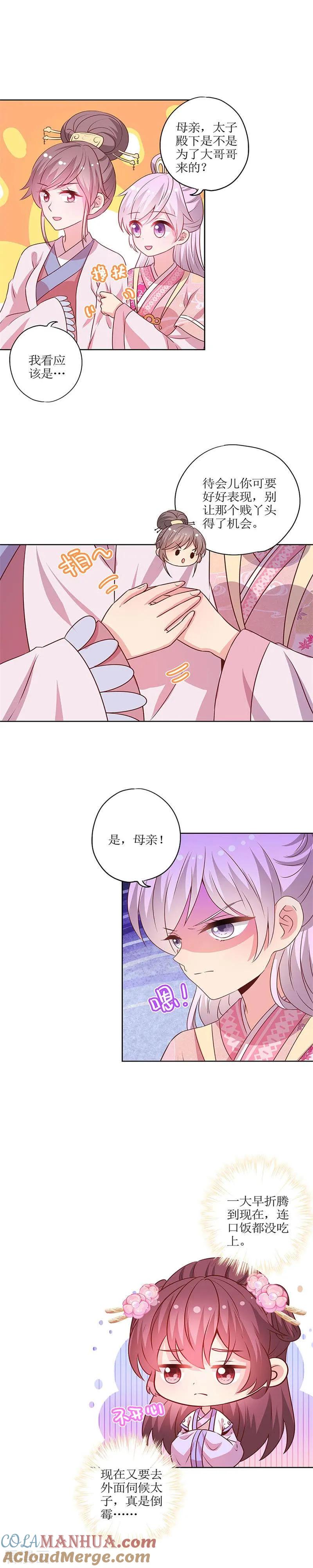 第179话-皇后娘娘的五毛特效-万画筒漫画（第10张）