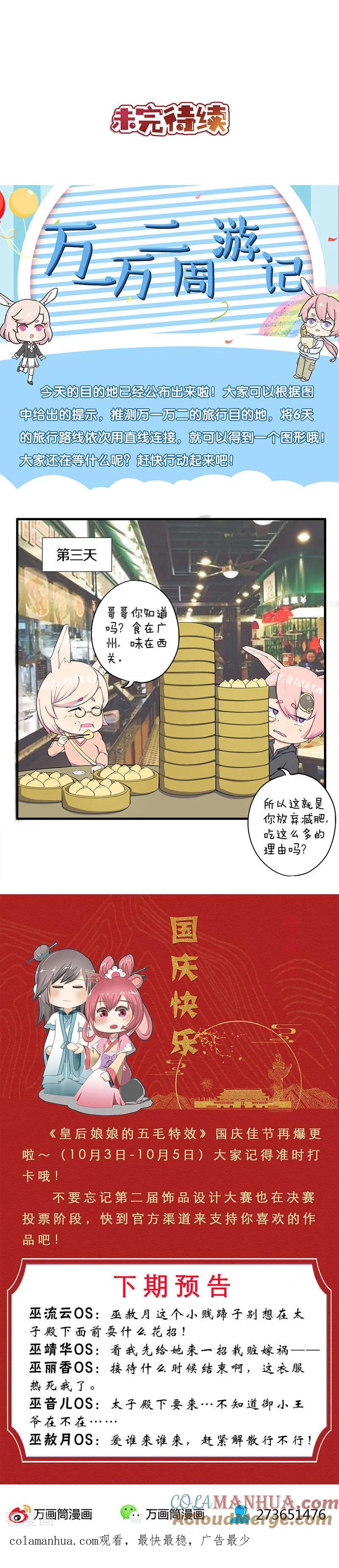 第179话-皇后娘娘的五毛特效-万画筒漫画（第12张）
