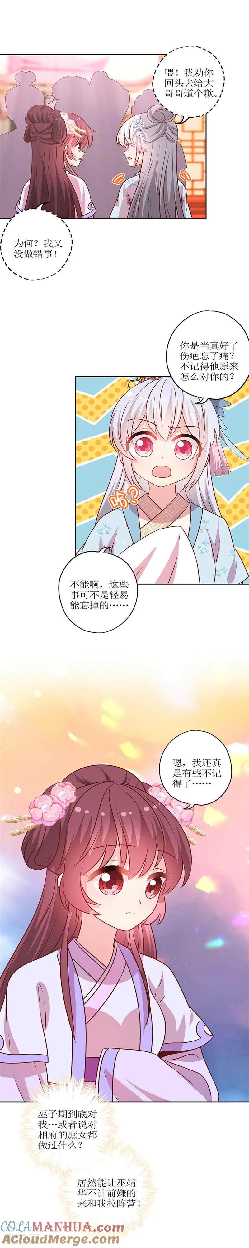 第179话-皇后娘娘的五毛特效-万画筒漫画（第11张）