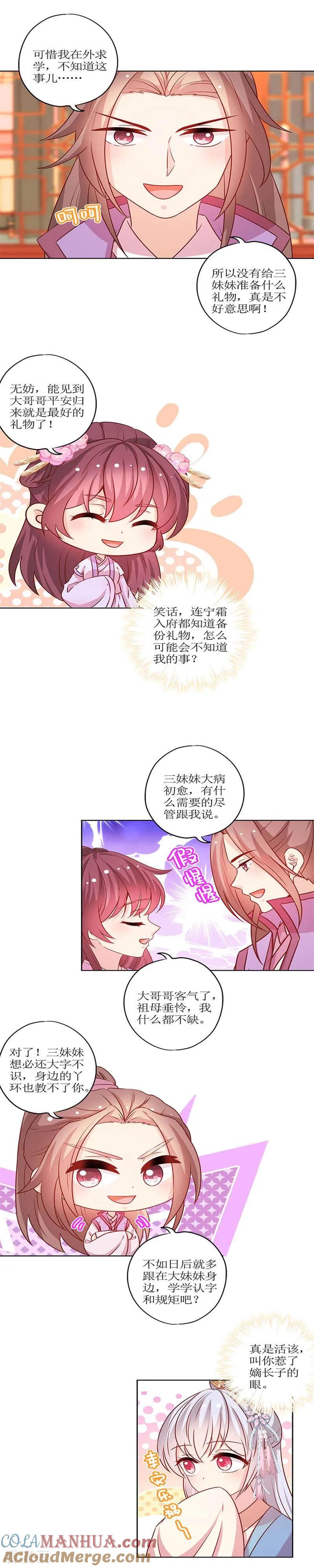 第179话-皇后娘娘的五毛特效-万画筒漫画（第4张）