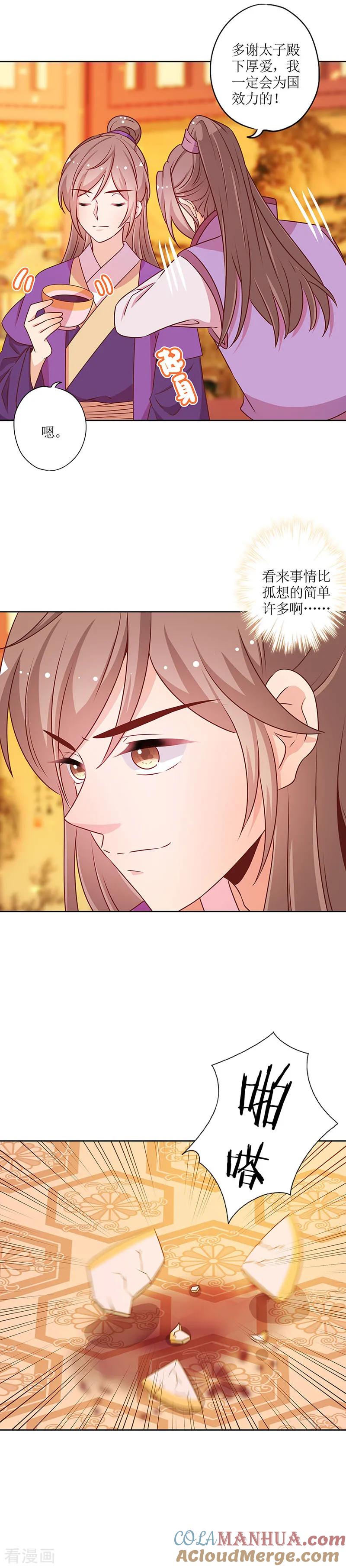 第180话-皇后娘娘的五毛特效-万画筒漫画（第6张）