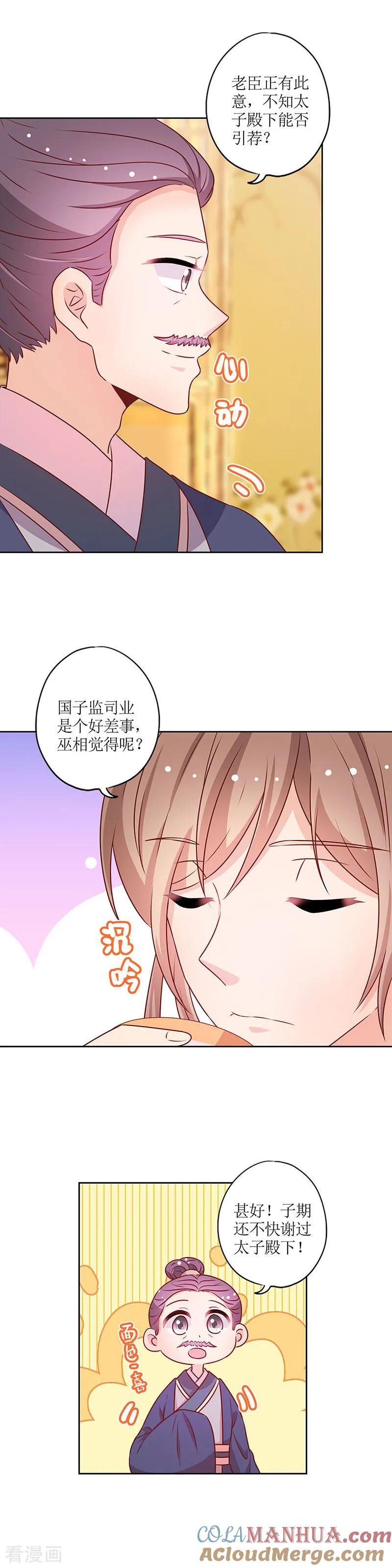 第180话-皇后娘娘的五毛特效-万画筒漫画（第5张）