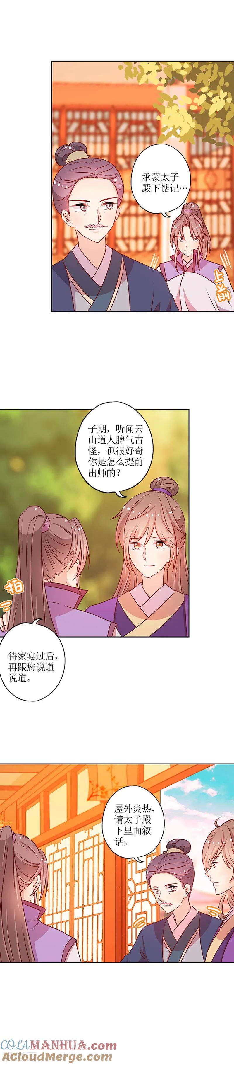 第180话-皇后娘娘的五毛特效-万画筒漫画（第2张）