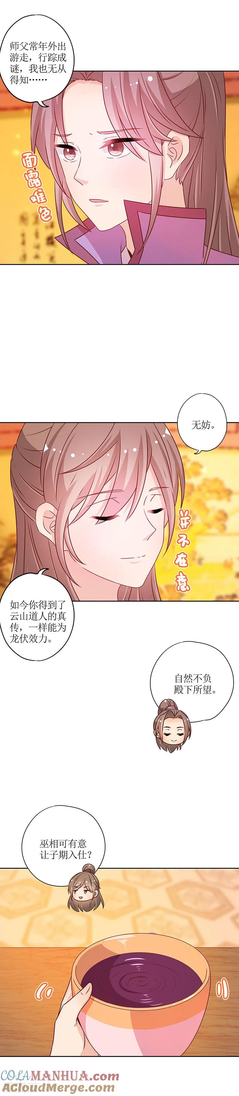 第180话-皇后娘娘的五毛特效-万画筒漫画（第4张）
