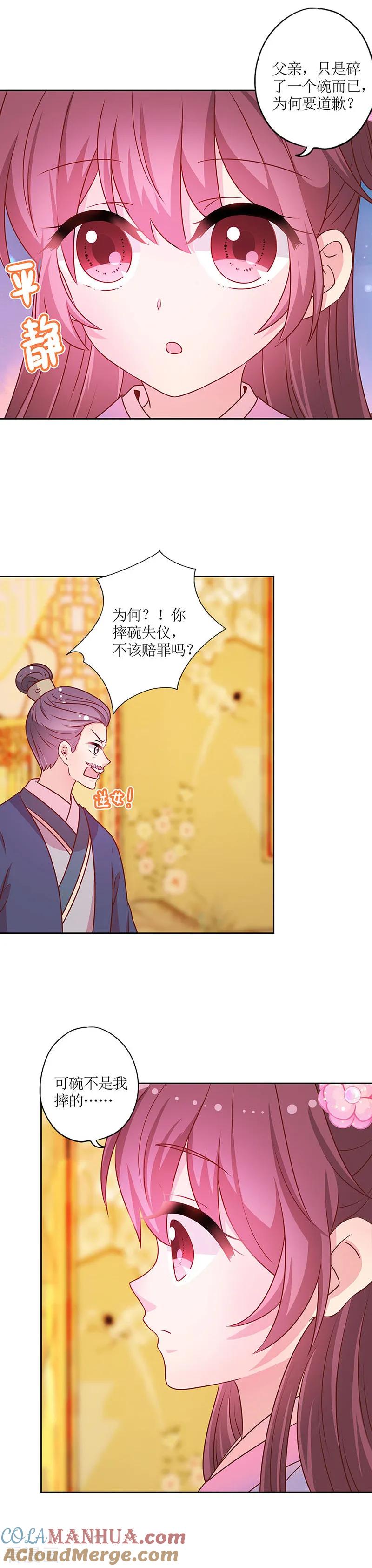 第180话-皇后娘娘的五毛特效-万画筒漫画（第8张）
