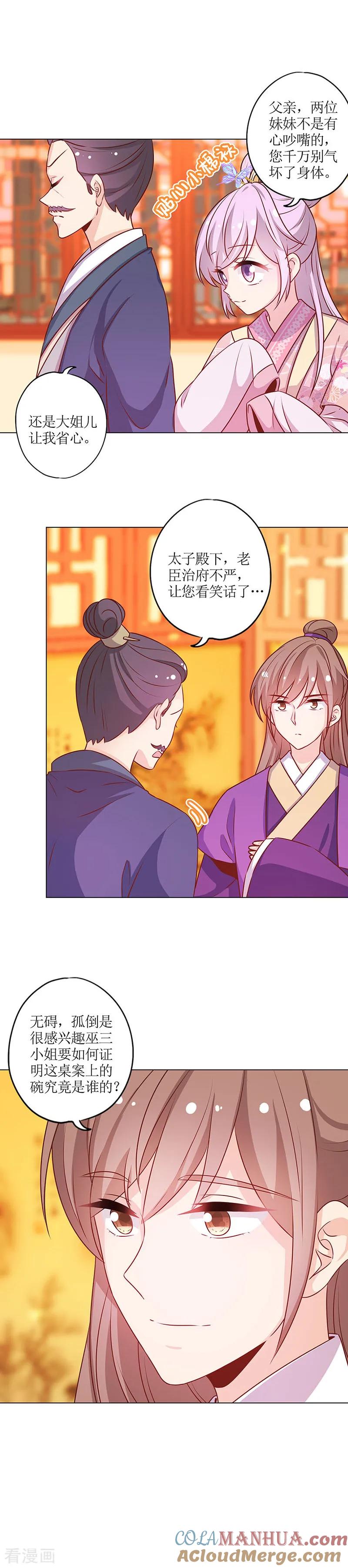 第181话-皇后娘娘的五毛特效-万画筒漫画（第3张）