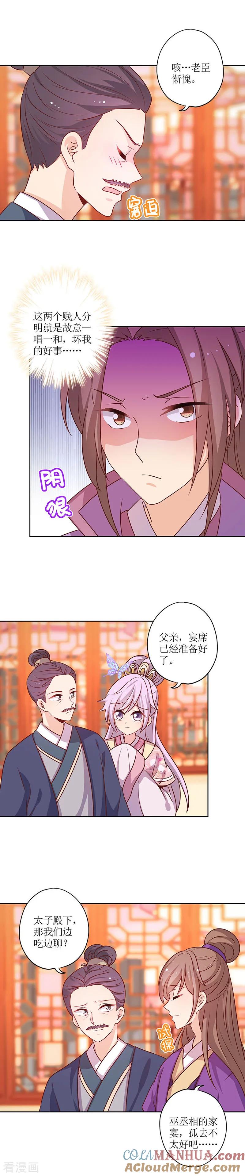 第181话-皇后娘娘的五毛特效-万画筒漫画（第8张）