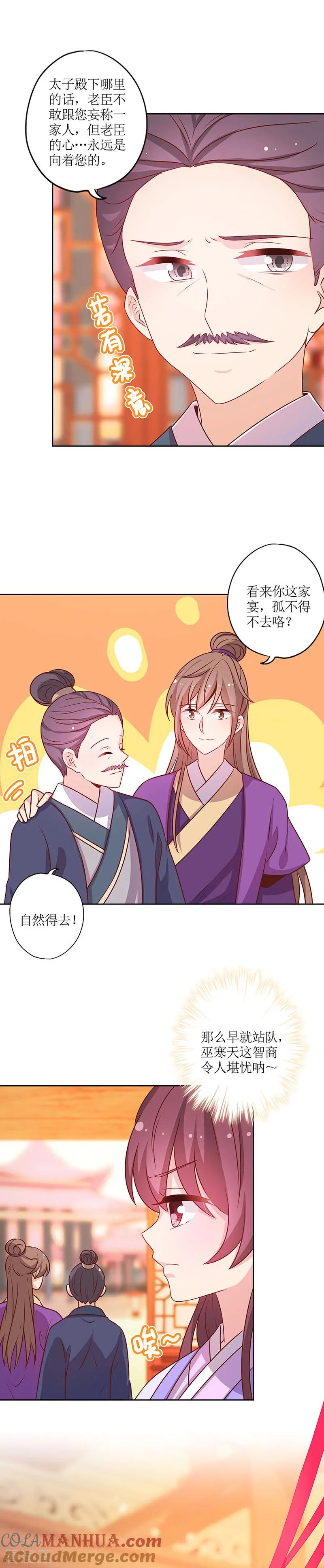 第181话-皇后娘娘的五毛特效-万画筒漫画（第9张）