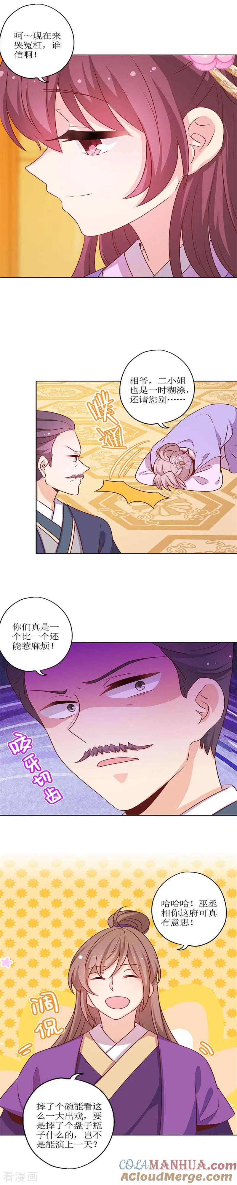 第181话-皇后娘娘的五毛特效-万画筒漫画（第7张）