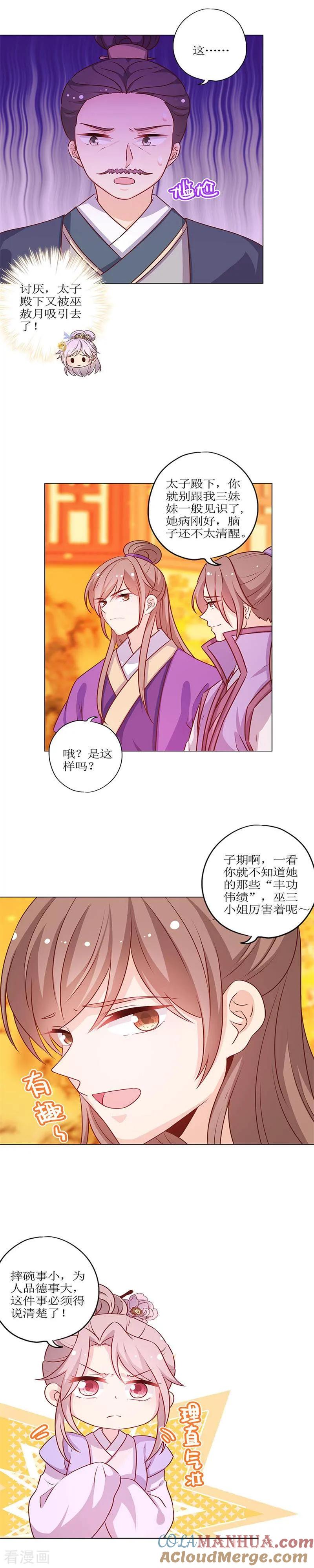 第181话-皇后娘娘的五毛特效-万画筒漫画（第4张）