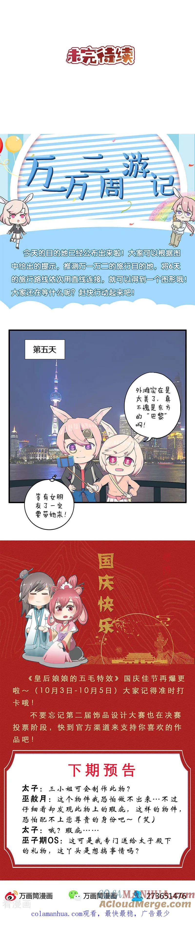 第181话-皇后娘娘的五毛特效-万画筒漫画（第12张）