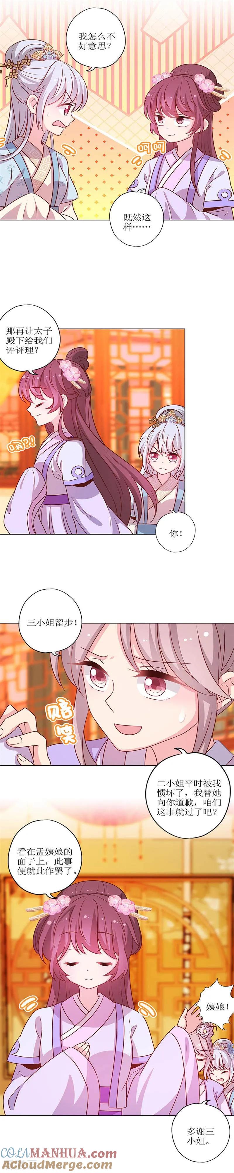 第181话-皇后娘娘的五毛特效-万画筒漫画（第11张）