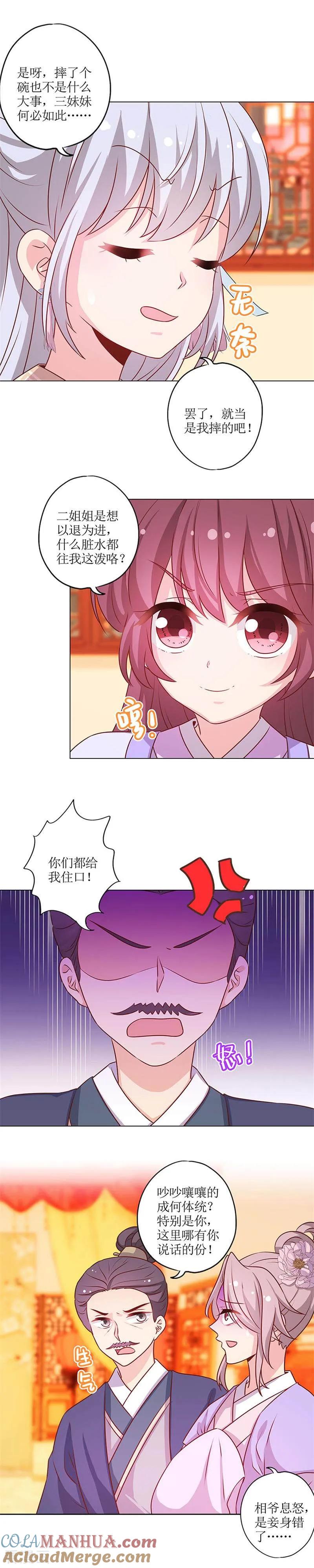 第181话-皇后娘娘的五毛特效-万画筒漫画（第2张）