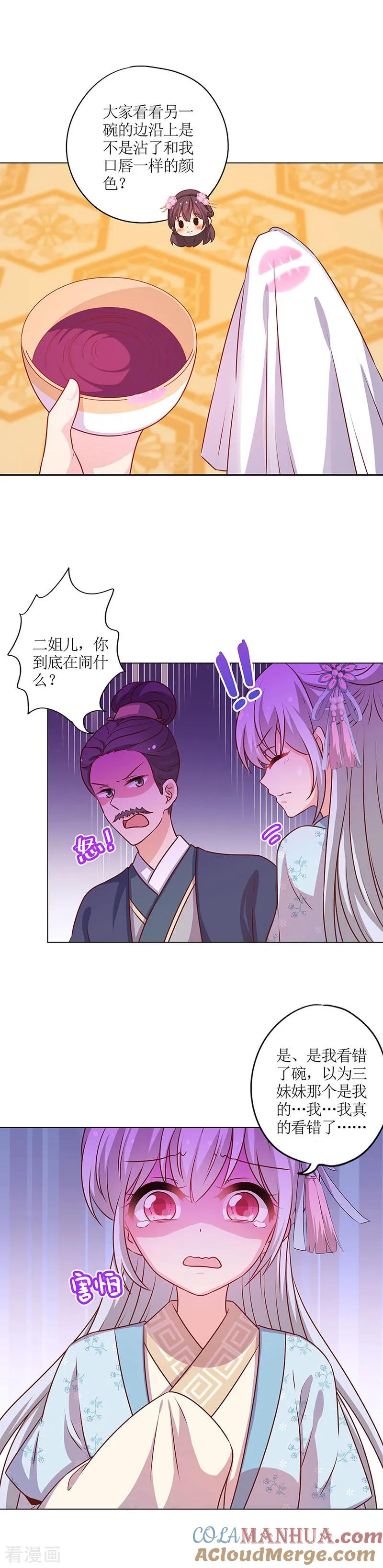第181话-皇后娘娘的五毛特效-万画筒漫画（第6张）