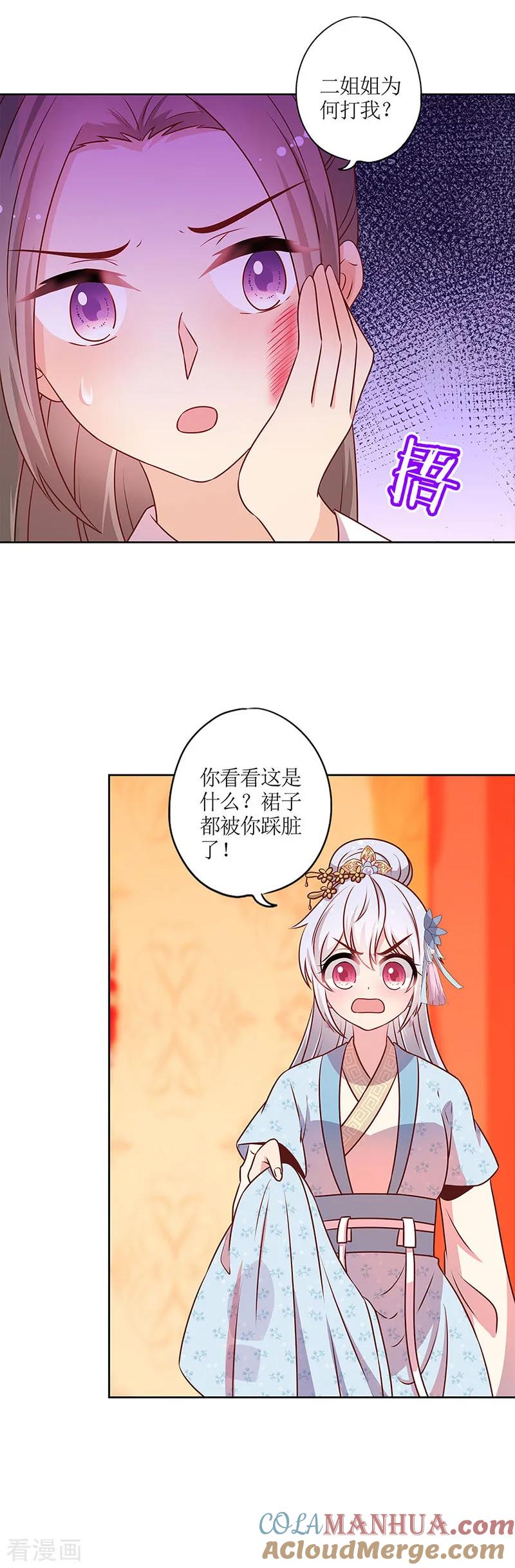 第182话-皇后娘娘的五毛特效-万画筒漫画（第12张）