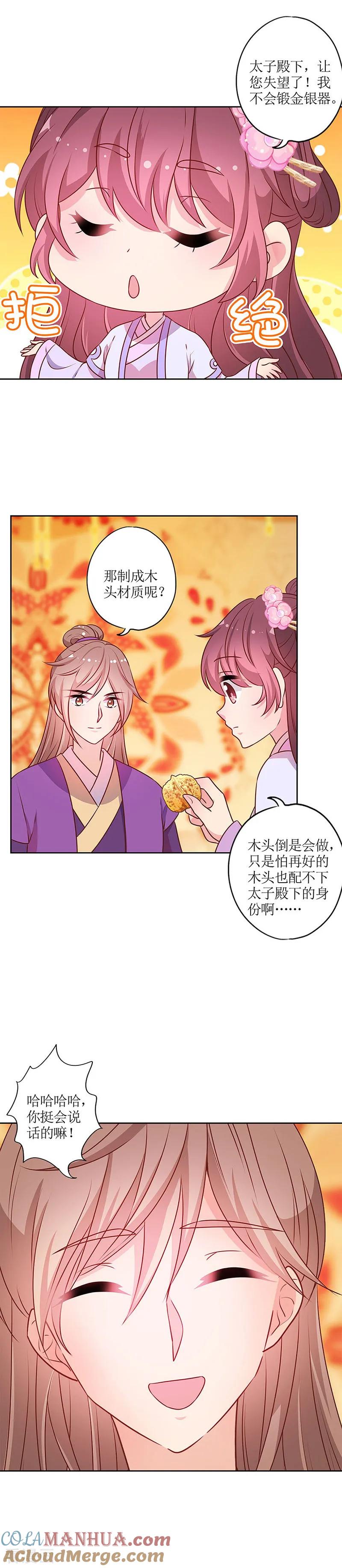 第182话-皇后娘娘的五毛特效-万画筒漫画（第4张）