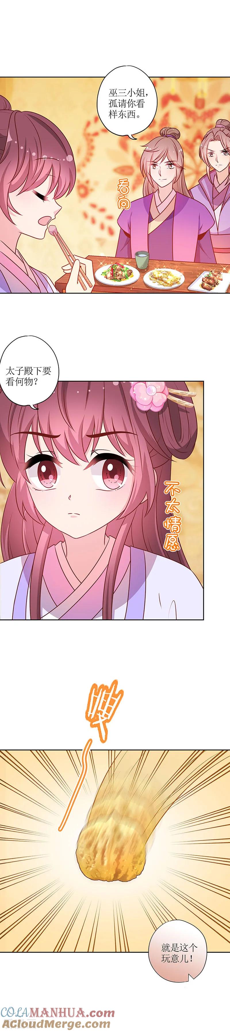 第182话-皇后娘娘的五毛特效-万画筒漫画（第2张）