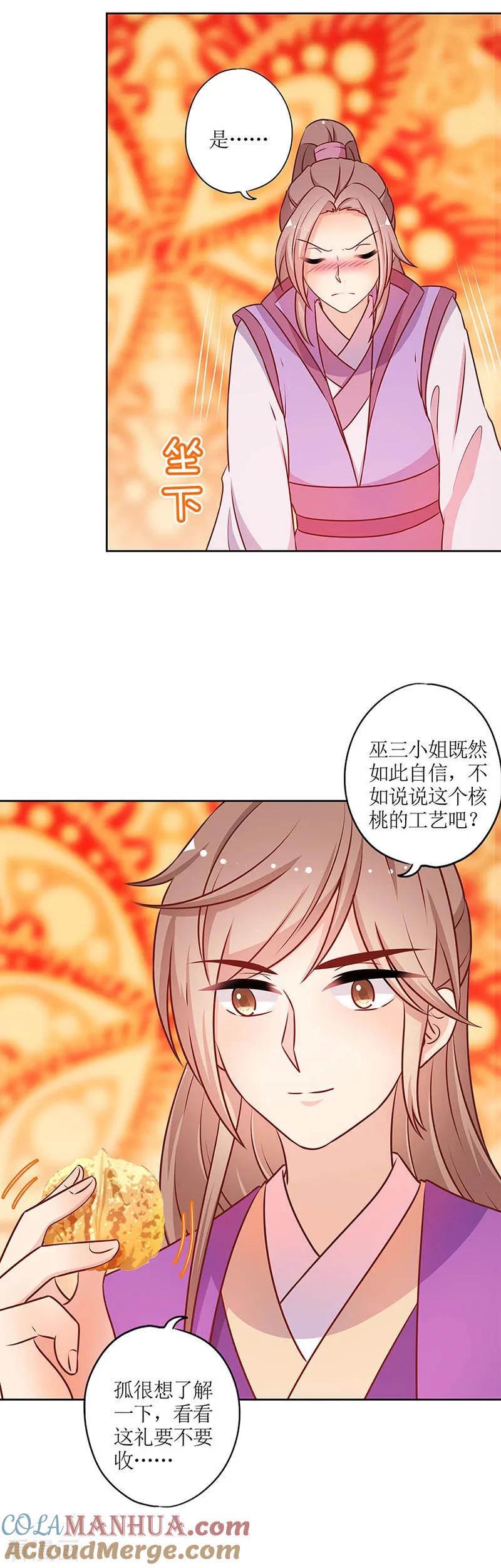 第182话-皇后娘娘的五毛特效-万画筒漫画（第8张）