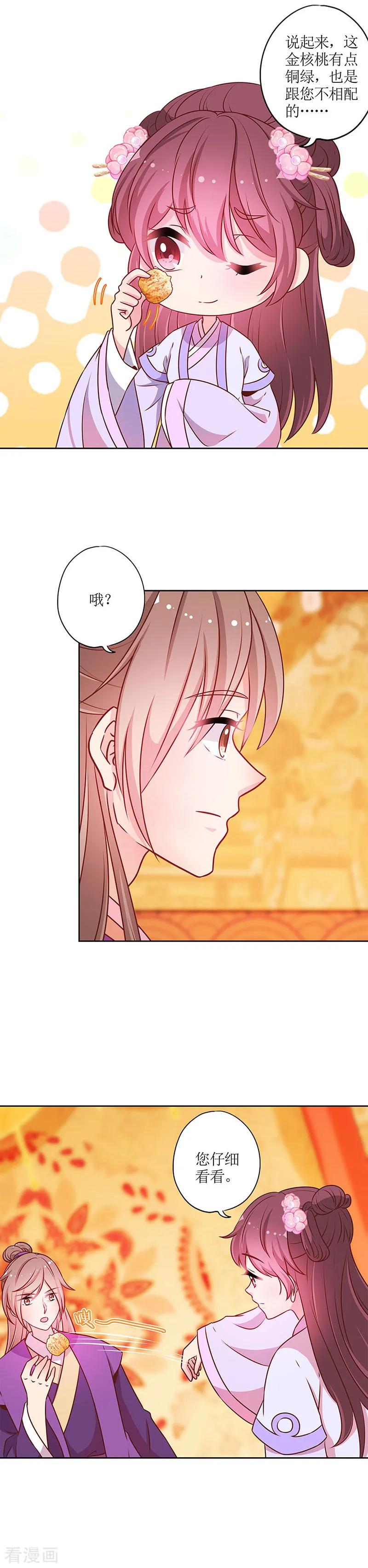 第182话-皇后娘娘的五毛特效-万画筒漫画（第5张）