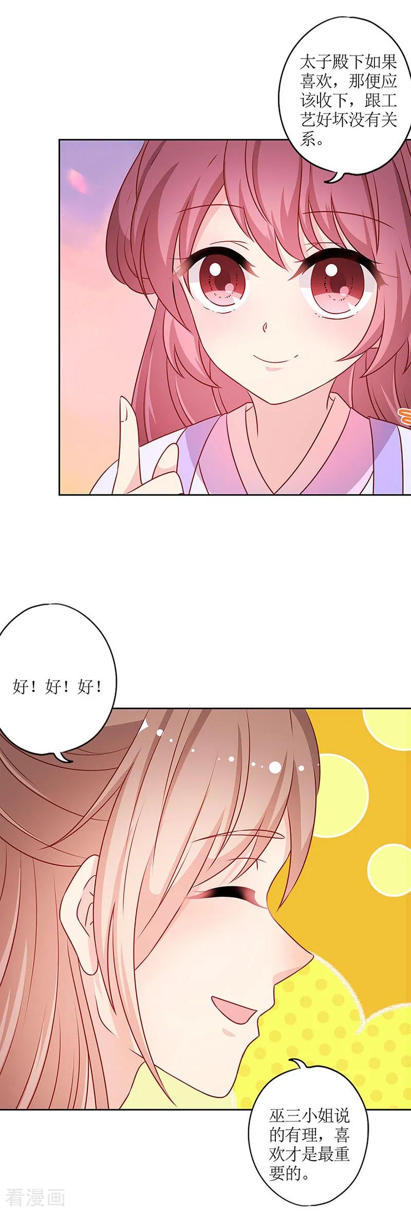第182话-皇后娘娘的五毛特效-万画筒漫画（第9张）