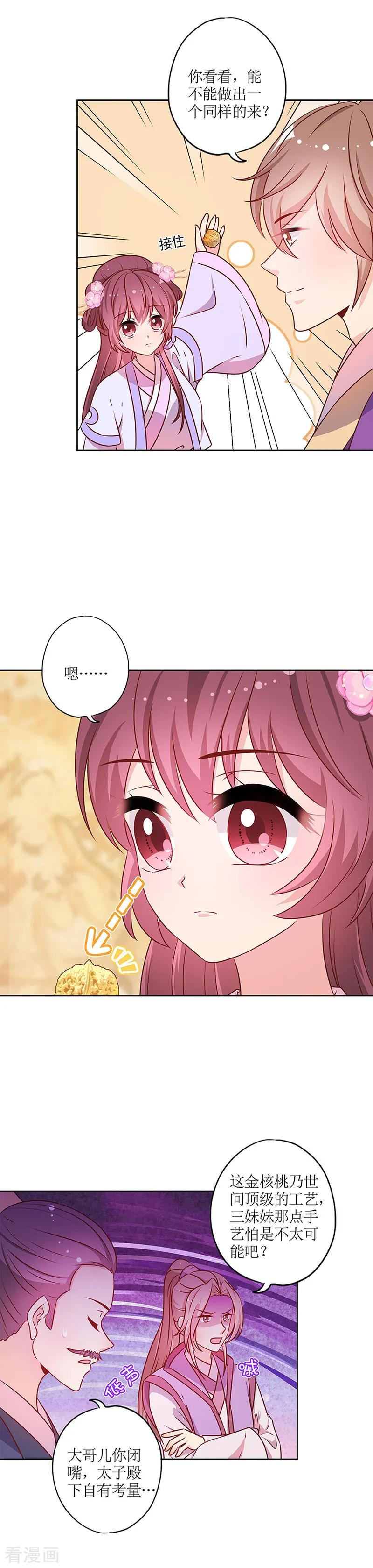 第182话-皇后娘娘的五毛特效-万画筒漫画（第3张）