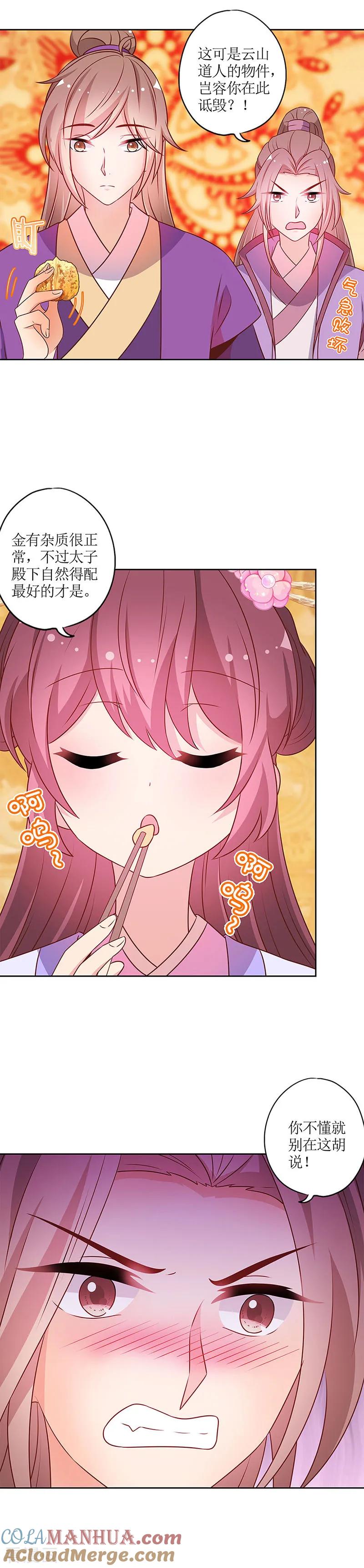 第182话-皇后娘娘的五毛特效-万画筒漫画（第6张）