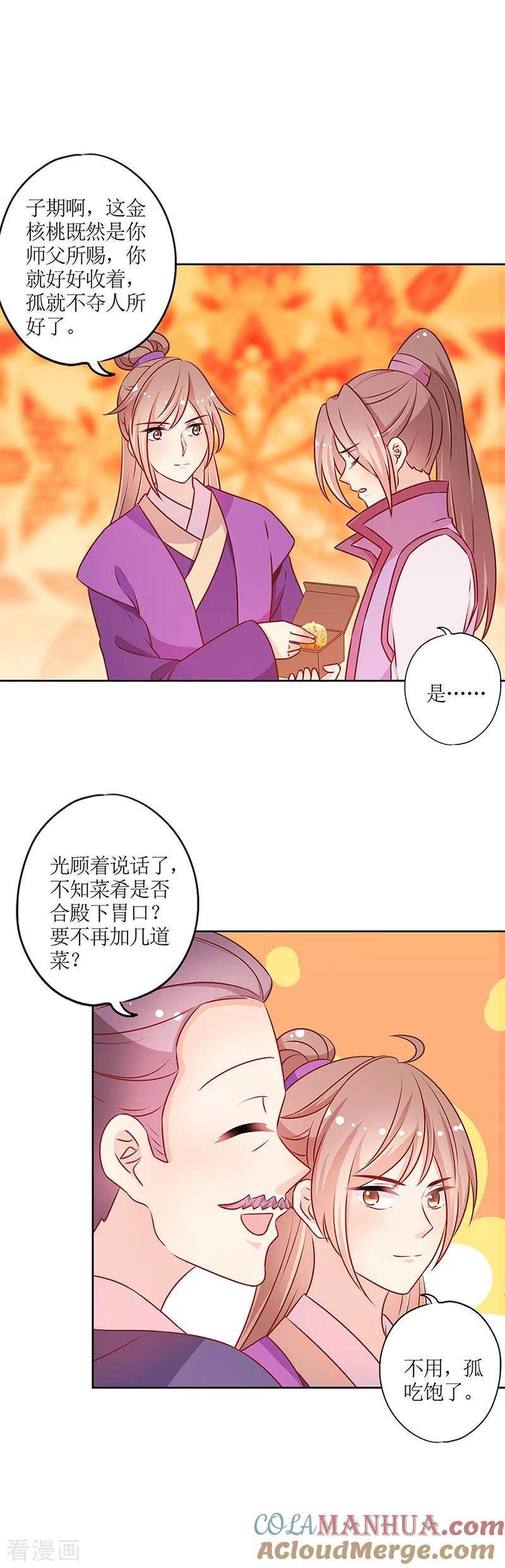 第182话-皇后娘娘的五毛特效-万画筒漫画（第10张）