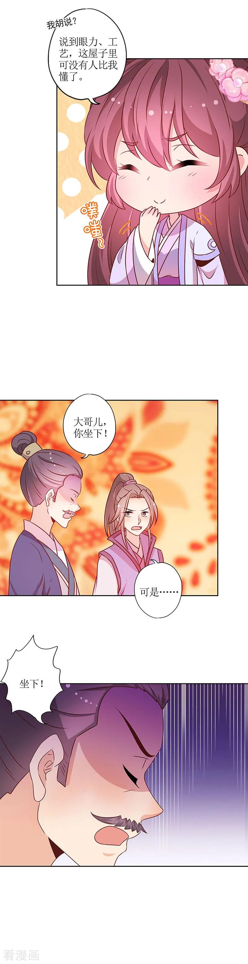第182话-皇后娘娘的五毛特效-万画筒漫画（第7张）