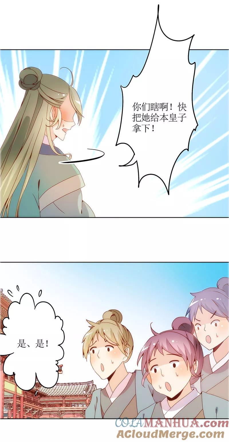 第17话-皇后娘娘的五毛特效-万画筒漫画（第13张）