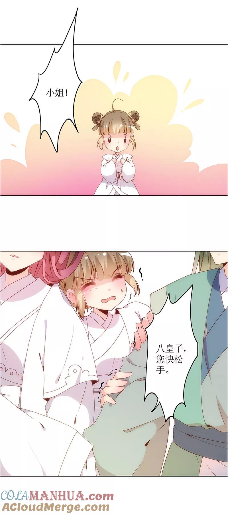 第17话-皇后娘娘的五毛特效-万画筒漫画（第7张）