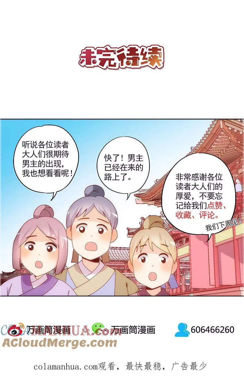 第17话-皇后娘娘的五毛特效-万画筒漫画（第23张）