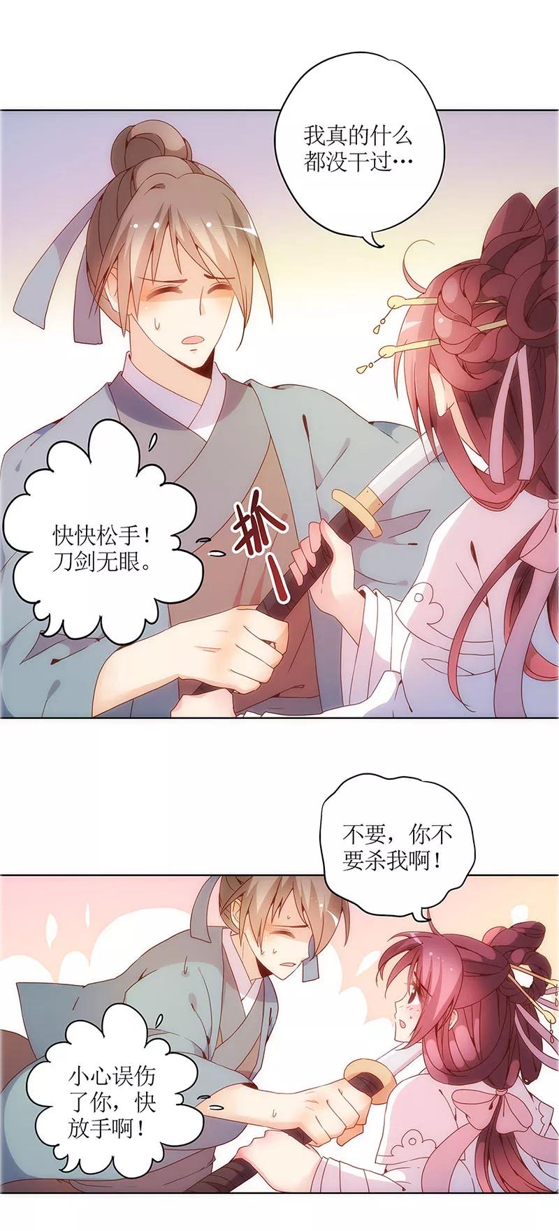 第17话-皇后娘娘的五毛特效-万画筒漫画（第18张）